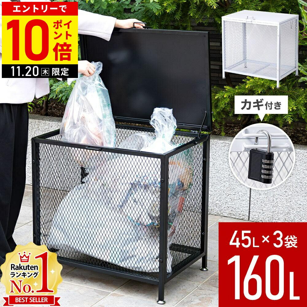【LINE登録ですぐ使えるクーポン配布中】 ゴミステーション 屋外 大型 大容量 ゴミ置き場 家庭用 網 メッシュ ゴミ 収集 ボックス 戸建て ゴミストッカー ダストボックス 160L 南京錠付き カラスよけ ごみ箱 ゴミ収集ボックス フタつき 蓋付き フタ付