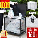 【LINE登録ですぐ使えるクーポン配布中】 ゴミステーション 屋外 大型 大容量 ゴミ置き場 家庭用 網 メッシュ ゴミ 収集 ボックス 戸建て ゴミストッカー ダストボックス 160L 南京錠付き カラスよけ ごみ箱 ゴミ収集ボックス フタつき 蓋付き フタ付