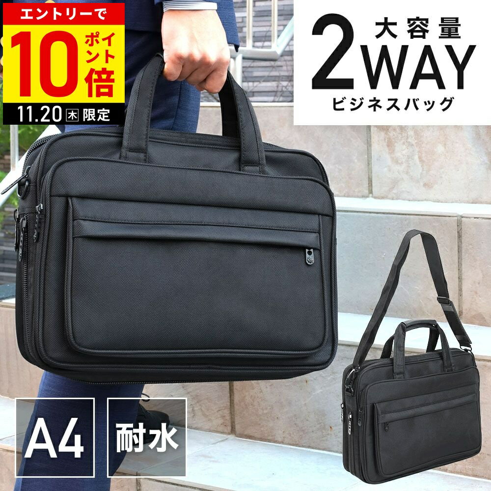 【LINE登録ですぐ使えるクーポン配布中】 ビジネスバッグ 就活 バッグ メンズ リクルートバッグ A4 大容量 ショルダーベルト付き 軽量 拡張 バック ノートPCバッグ PCバッグ パソコンバッグ ブリーフケース ブラック 黒 丈夫
