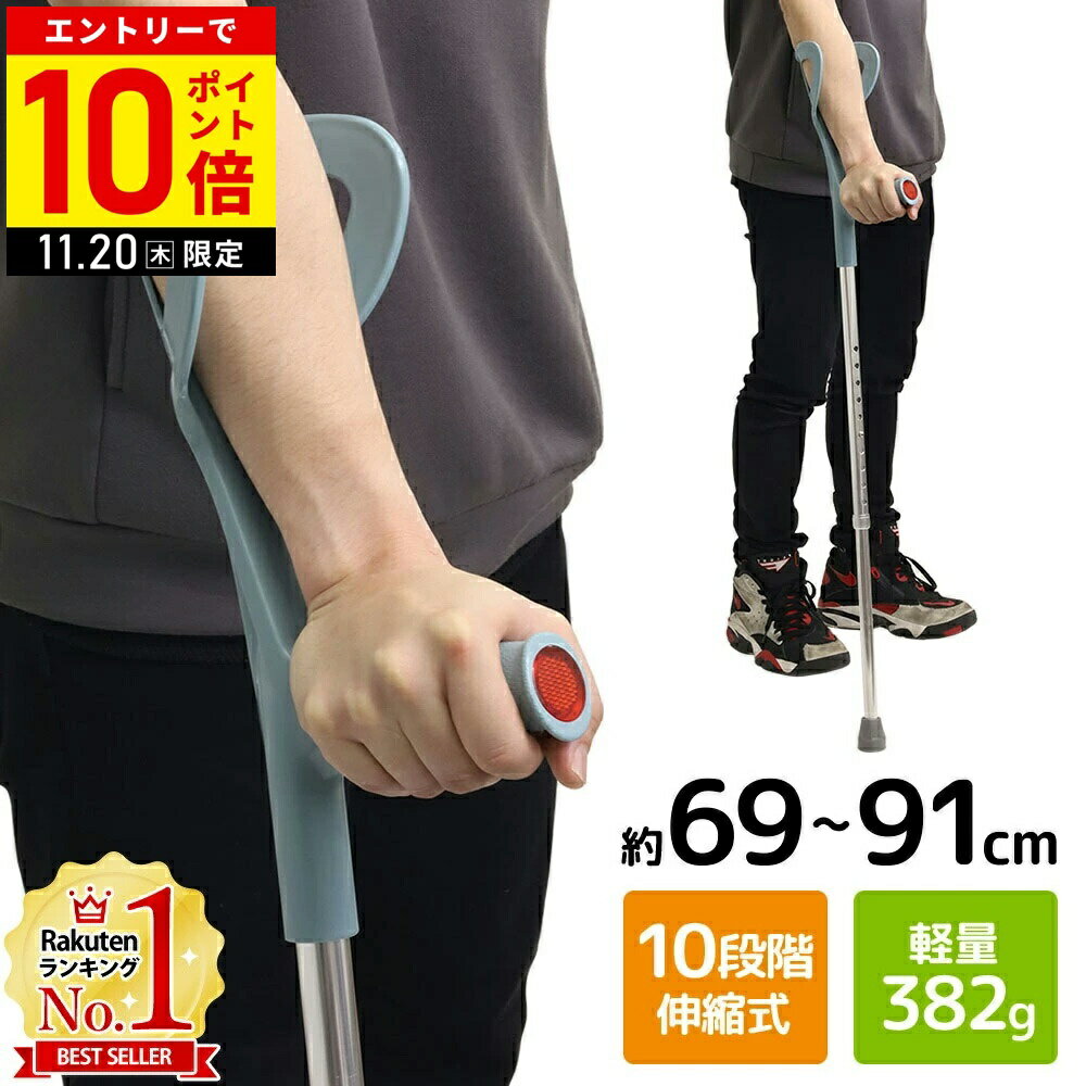 【2本購入で1本あたり2,150円】 杖 クラッチ杖 ステッキ オープンカフ 女性 男性 軽量 介護 歩行補助 杖先ゴム ステッキ 伸縮 つえ 長さ調節 10段階 立ち上がり
