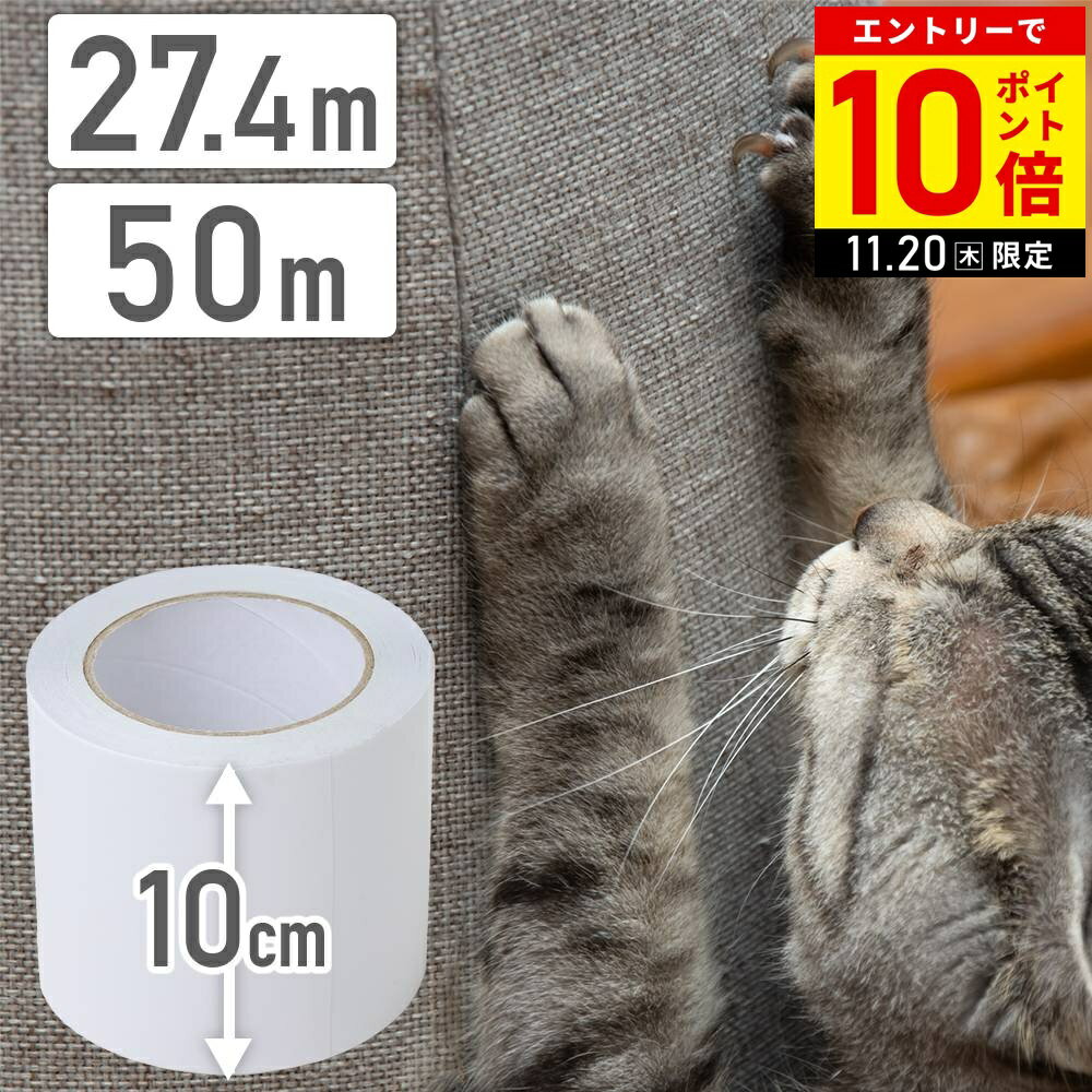 【在庫処分】 爪とぎ防止シート 猫 爪とぎ 防止 シート 壁 ひっかき シート ソファ 革 壁 柱 壁紙 保護..