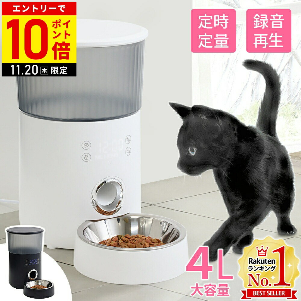 【LINE登録ですぐ使えるクーポン配布中】 自動給餌器 自動餌やり機 犬 猫 タイマー式 音声録音 タイマ..