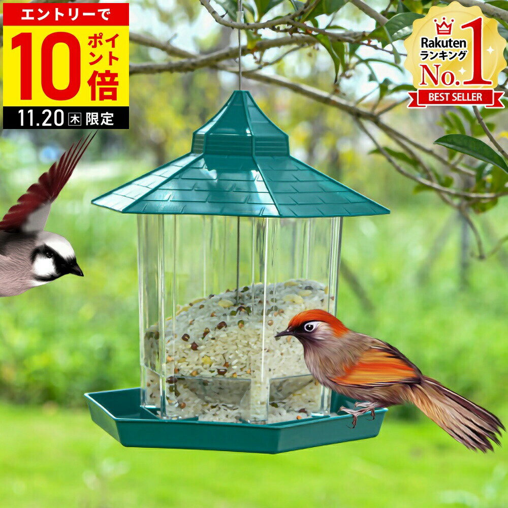 【LINE登録ですぐ使えるクーポン配布中】 バードフィーダー 吊り下げ 鳥かご 鳥 餌入れ 小鳥 野鳥 えさ..