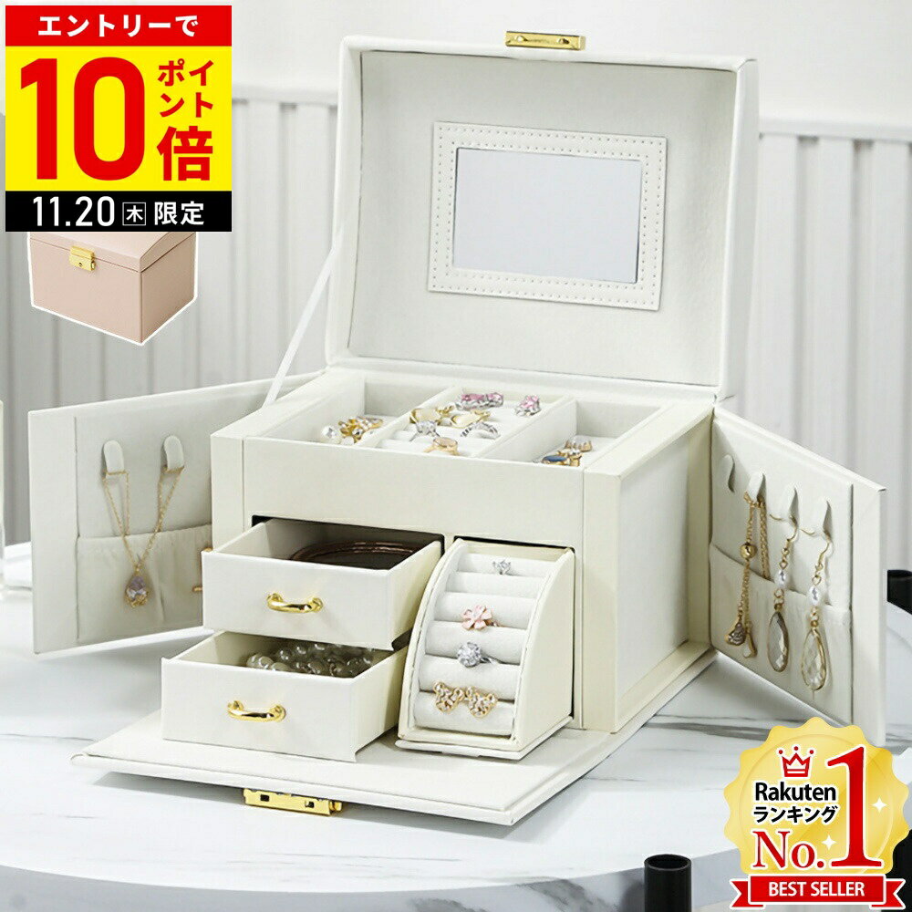 【LINE登録ですぐ使えるクーポン配布中】 ジュエリーボックス アクセサリーボックス 子供 大容量 アクセサリー収納 アクセサリーケース 収納 ボックス ケース 鏡付き アクセサリー ジュエリー