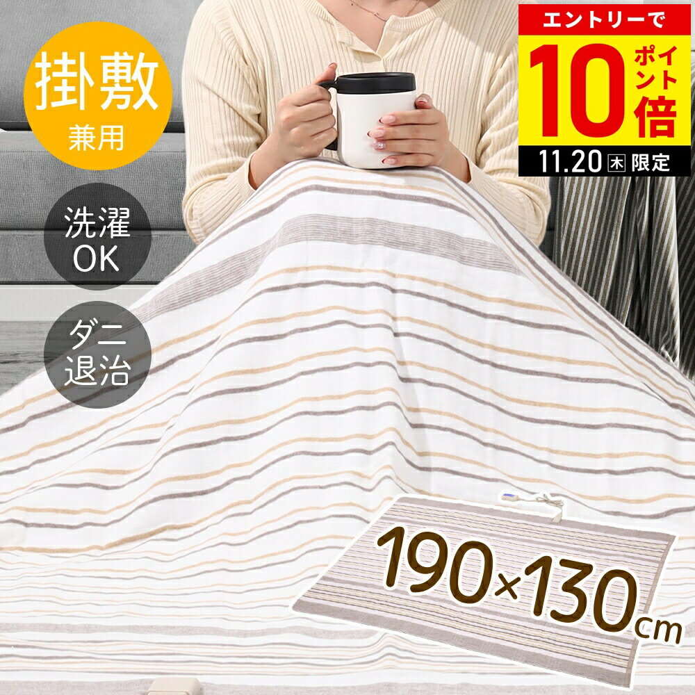 ＼2枚購入⇒1枚あたり4,400円／電気毛布 掛け敷き兼用 電気掛敷兼用毛布 EM-713M 掛け 敷き 掛け敷き 洗える ダブル ゆったりサイズ 190×130cm 電気毛布 敷き毛布 掛け毛布 掛敷兼用毛布 掛け敷き兼用 ダブルサイズ