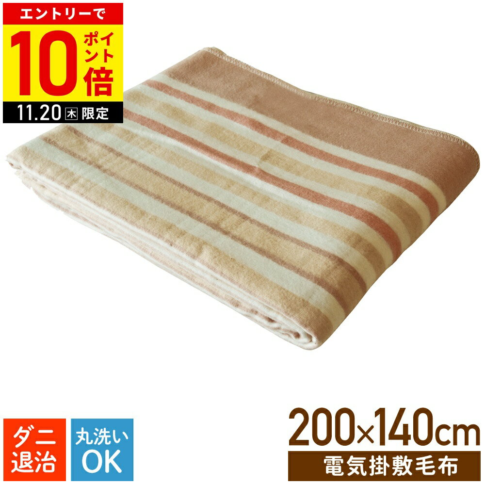 【LINE登録ですぐ使えるクーポン配布中】 電気毛布 掛け敷き ダブル 洗える 200×140cm 掛け/敷き兼用 掛け敷き毛布 電気敷き毛布 敷き毛布 電気掛毛布 掛け毛布 丸洗い 掛敷毛布 掛け敷き兼用 ダブルサイズ テクノス TEKNOS EM-8013