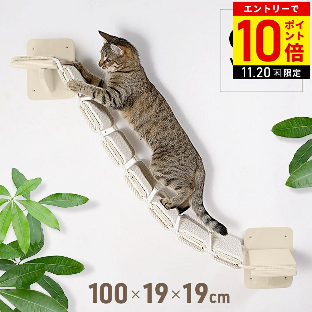 【LINE登録ですぐ使えるクーポン配布中】 キャットウォーク 壁 棚板 キャットステップ 100cm キャット..