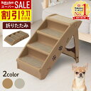 【最大7%OFFクーポン9/11 01:59迄先着利用順】 ドッグステップ 犬 階段 4段 ペットステップ 犬用階段 折りたたみ 滑り止め ペット用ステップ ペットスロープ ペットステップ 昇降台 踏み台 ステップ グレー ブラウン トイプードル 9ss