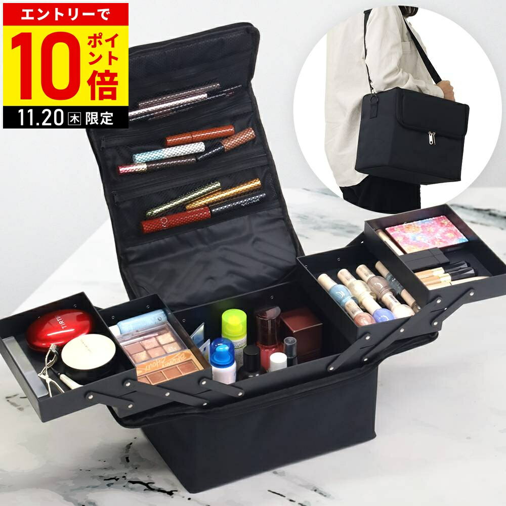 【LINE登録ですぐ使えるクーポン配布中】 メイクボックス 持ち運び 大容量 バニティーケース コスメ 化粧品 収納 ケース コスメボックス コスメボックス コスメ収納ケース コスメ収納ボックス メイクポーチ ネイルボックス 12ss