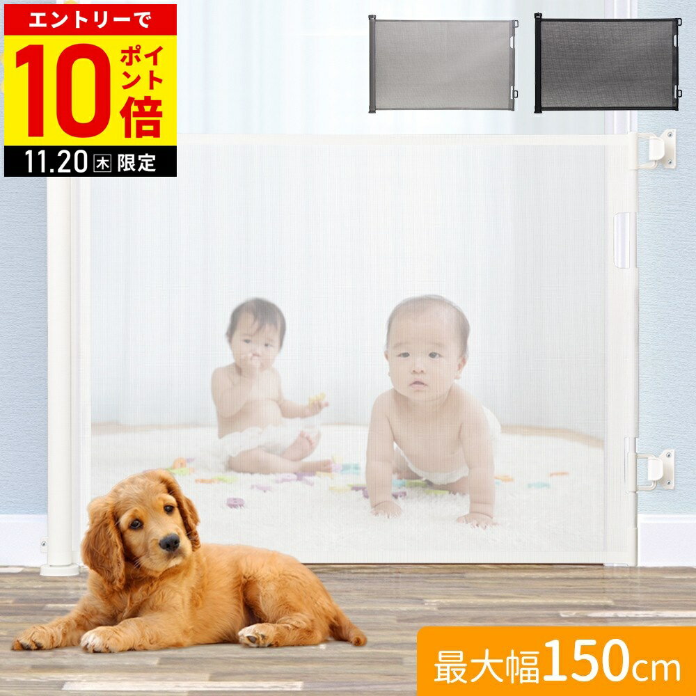 【LINE登録ですぐ使えるクーポン配布中】 ベビーゲート ペットゲート 階段上 柵 ワイド ペットフェンス..
