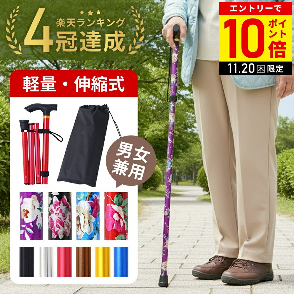 【LINE登録ですぐ使えるクーポン配布中】 杖 折りたたみ 軽量 女性 長さ調節 折りたたみ杖 つえ コンパクト 持ち運び 男性 介護 花柄 おしゃれ 軽い 伸縮 ステッキ 女性用 男性用 折り畳み 収納袋 母の日 父の日
