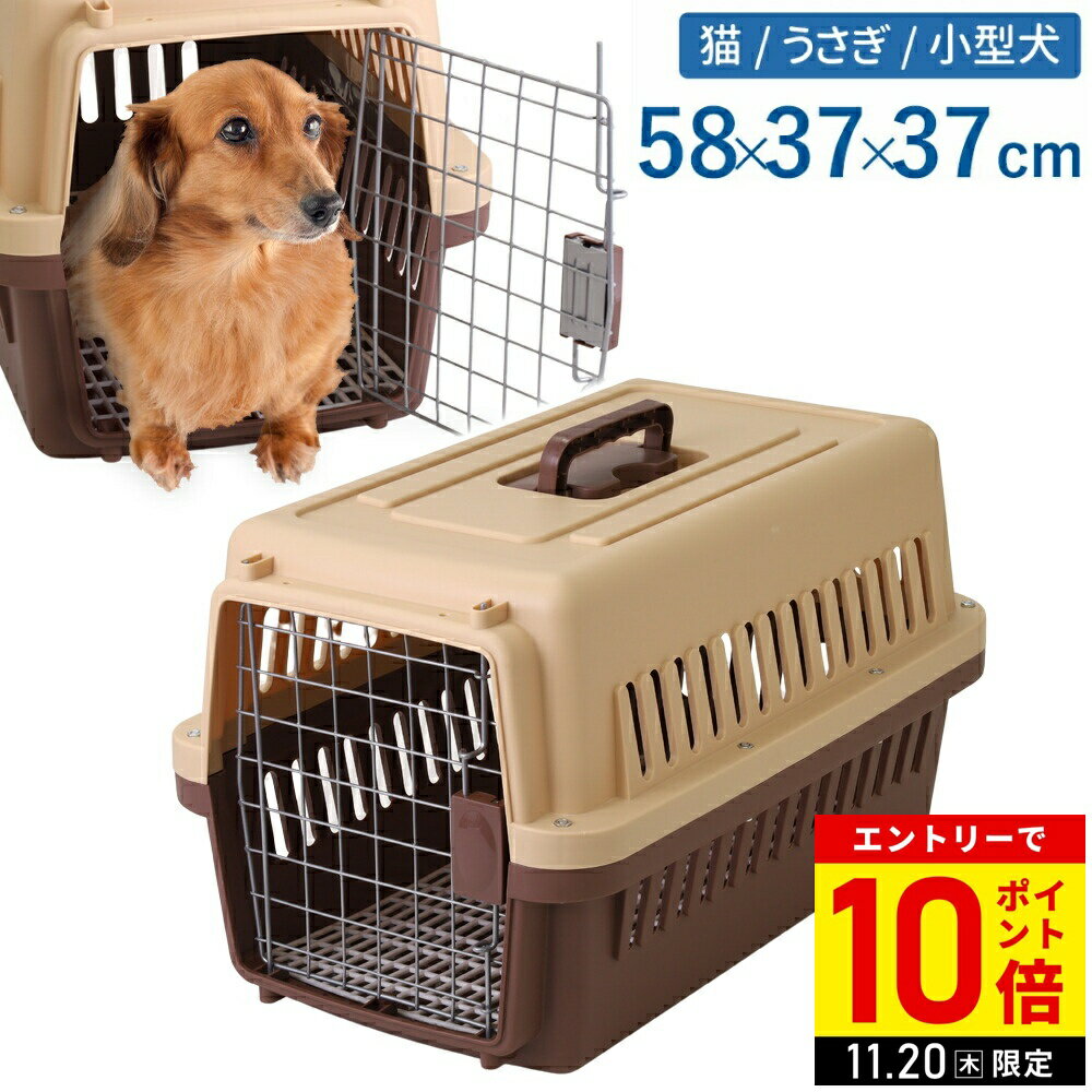 【LINE登録ですぐ使えるクーポン配布中】 クレート ハウス 小型犬 中型犬 ペットキャリー ハードキャリ..