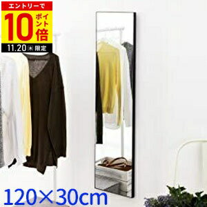 【在庫処分】 鏡 壁掛け 姿見 全身鏡 ミラー 飛散防止 立てかけ ミラー 高さ120×幅30cm ウォールミラー 地震対策 軽量 軽い 割れにくい 玄関 リビング おしゃれ シンプル