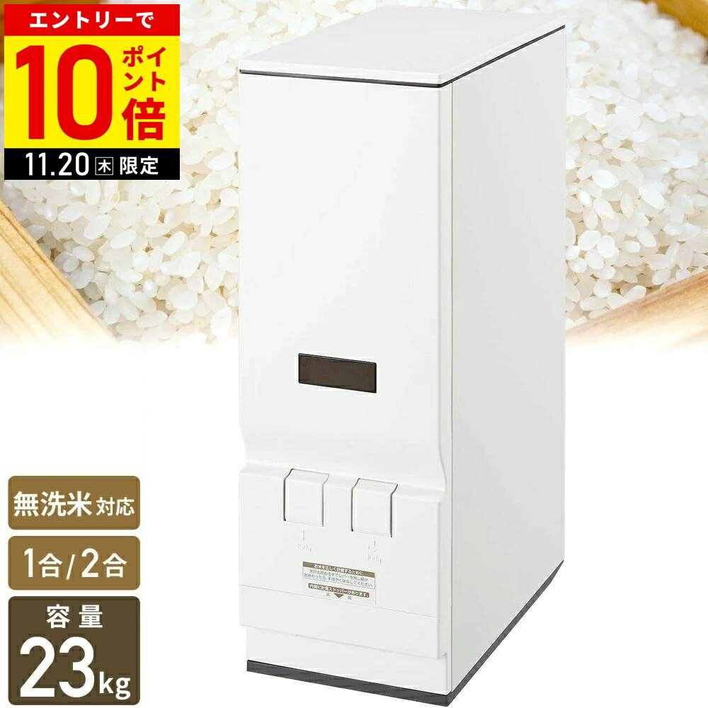 【LINE登録ですぐ使えるクーポン配布中】 米びつ 計量 簡単 スリム 無洗米対応 米櫃 こめびつ ライスストッカー エムケー精工 ライスエース RC-123W 計量米びつ 無洗米 お米ストッカー ストッカー 米 保存 おしゃれ 5kg 10kg 20kg 23kg