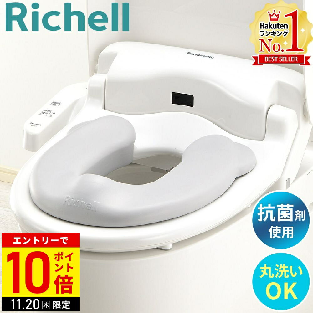 【店内全品P10倍20日限定！要エントリー】 リッチェル ソフト 補助便座 男の子 飛び散り 防止 補助 便座 携帯 Richell ソフト補助便座K トイレ 幼児 女の子 トイレトレーナー 便座トイレ 丸洗いOK 洋式 洋式トイレ