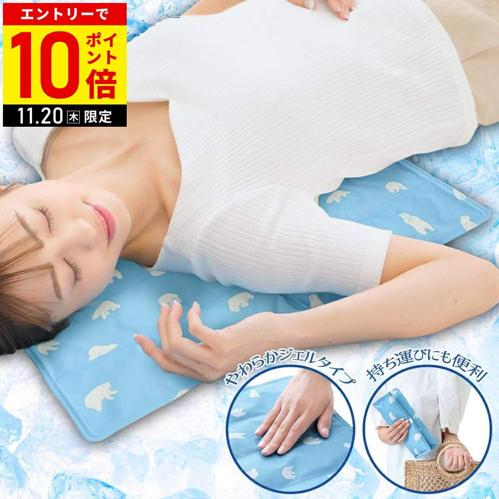 【LINE登録ですぐ使えるクーポン配布中】 ひんやりマット ジェルマット クールマット クールジェルマット 暑さ対策グッズ 冷感グッズ 保冷剤 ひんやりグッズ 冷感寝具 エコクールジェルマット ニーズ