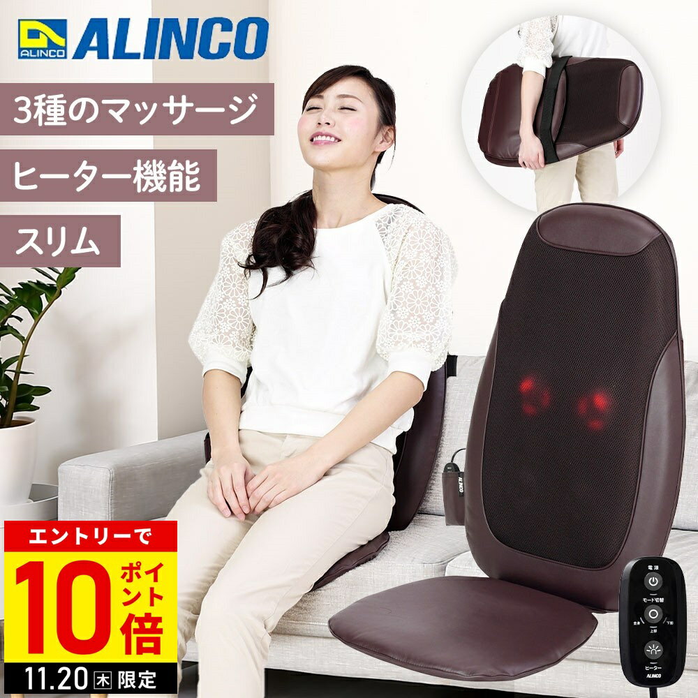 【LINE登録ですぐ使えるクーポン配布中】 アルインコ シートマッサージャー MCR2216 どこでもマッサージャー モミっくす Re フレッシュ リモコン付き ヒーター内蔵 シート型 マッサージ器 マッサージ機 マッサージャー 電動マッサージ器 ALINCO