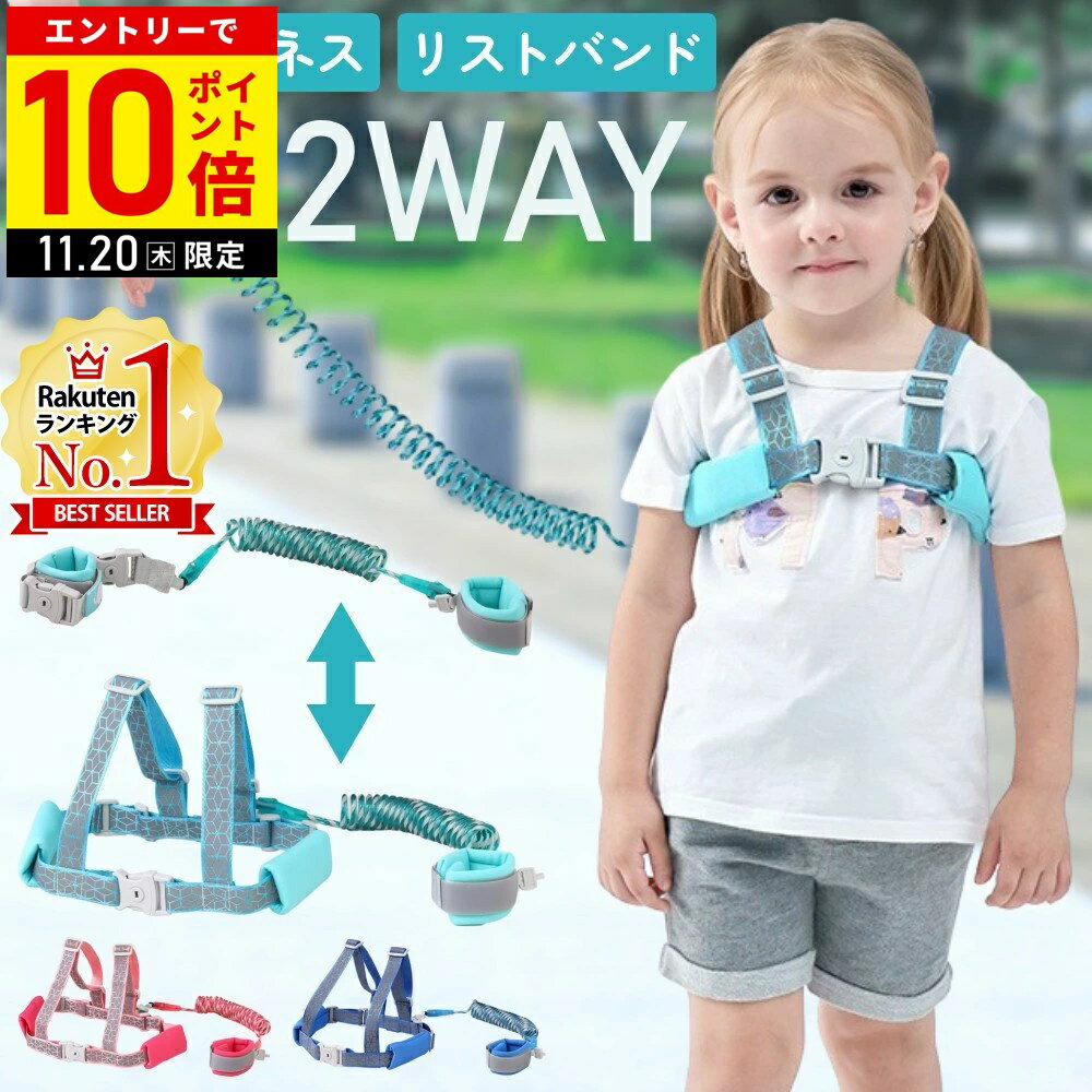 【LINE登録ですぐ使えるクーポン配布中】 迷子防止ハーネス 迷子防止 ハーネス 子ども 子供 子供用 迷子紐 迷子 ひも 子供用ハーネス 迷子防止ひも 2m 伸縮 迷子防止紐 キッズハーネス キッズ用ハーネス キッズリード セーフティーハーネス ベルト