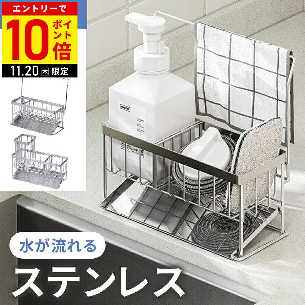 【LINE登録ですぐ使えるクーポン配布中】 スポンジラック 水が流れる 水が流れるスポンジラック ブラシ立て 布巾掛け ふきん掛け ステンレス スポンジ置き 洗剤ラック ステンレス製 ブラシ置き コンパクト 12ss