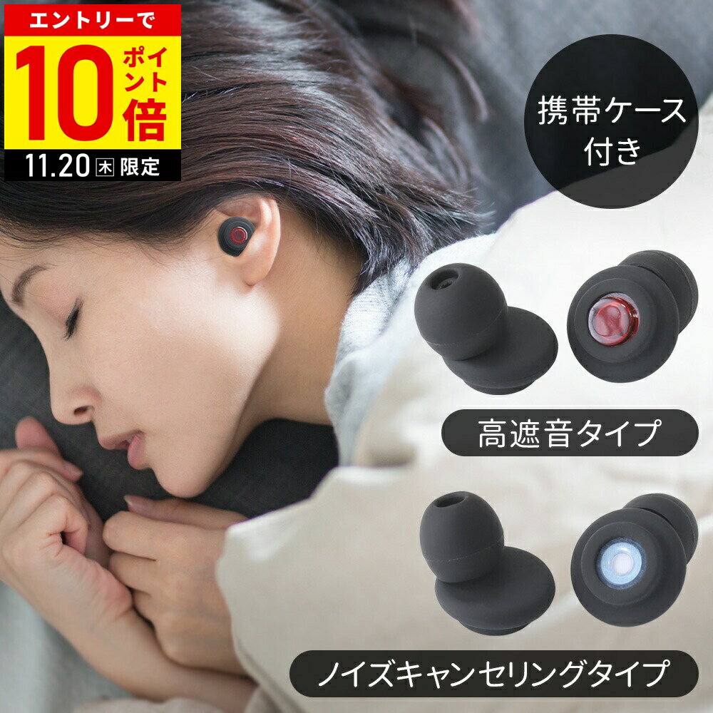 【2種類セット】ノイズキャンセリング ワイヤレス 耳栓 高遮音 高性能 睡眠用 防音 遮音