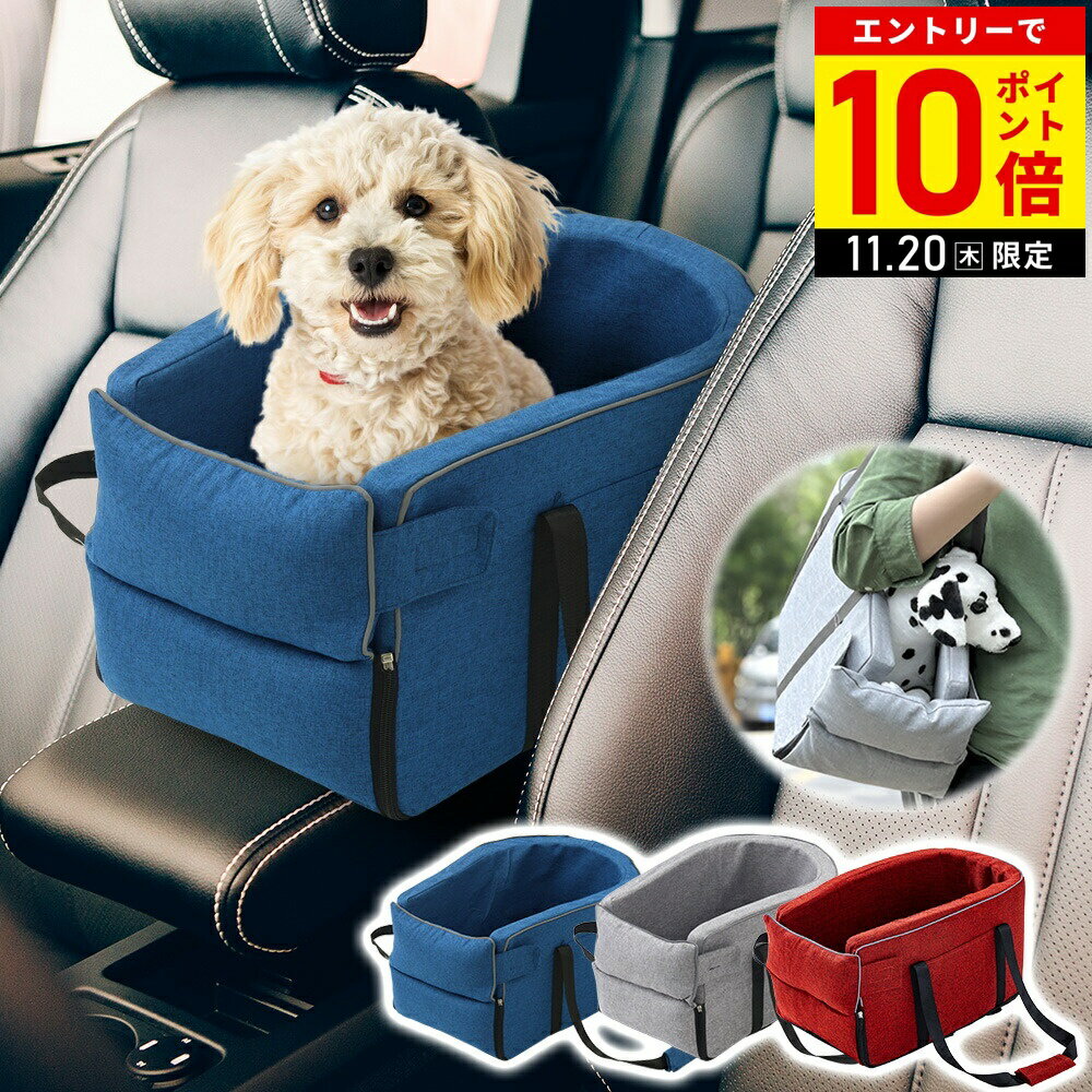 【LINE登録ですぐ使えるクーポン配布中】 ドライブベッド 犬 車に乗せる グッズ ドライブボックス 犬用..