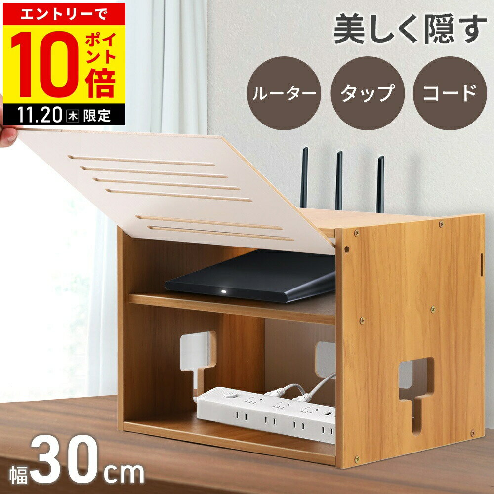 【LINE登録ですぐ使えるクーポン配布中】 ケーブル 収納ケース ボックス ケーブルボックス ルーター収納ボックス コンパクト ルーター 収納 ボックス ラック ルーターボックス キャビネット Wi-Fiルーター収納