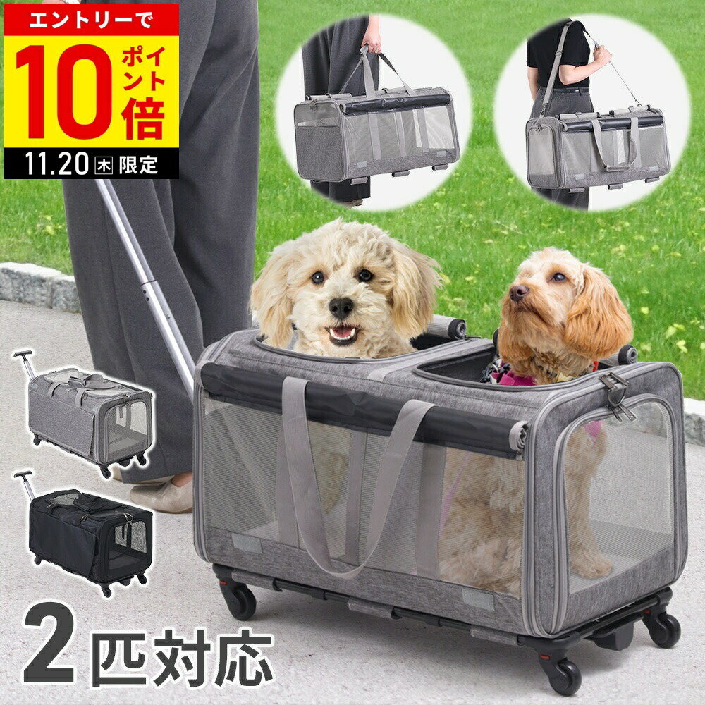 【LINE登録ですぐ使えるクーポン配布中】 ペットキャリー キャスター付き ペットカート 3WAY 多頭 ペッ..