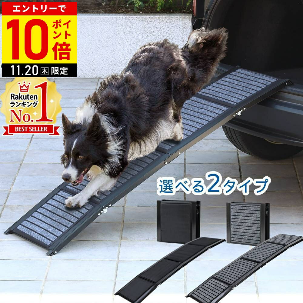 【LINE登録ですぐ使えるクーポン配布中】 ペットスロープ 車 折りたたみ 車用ペットスロープ 車用 スロ..
