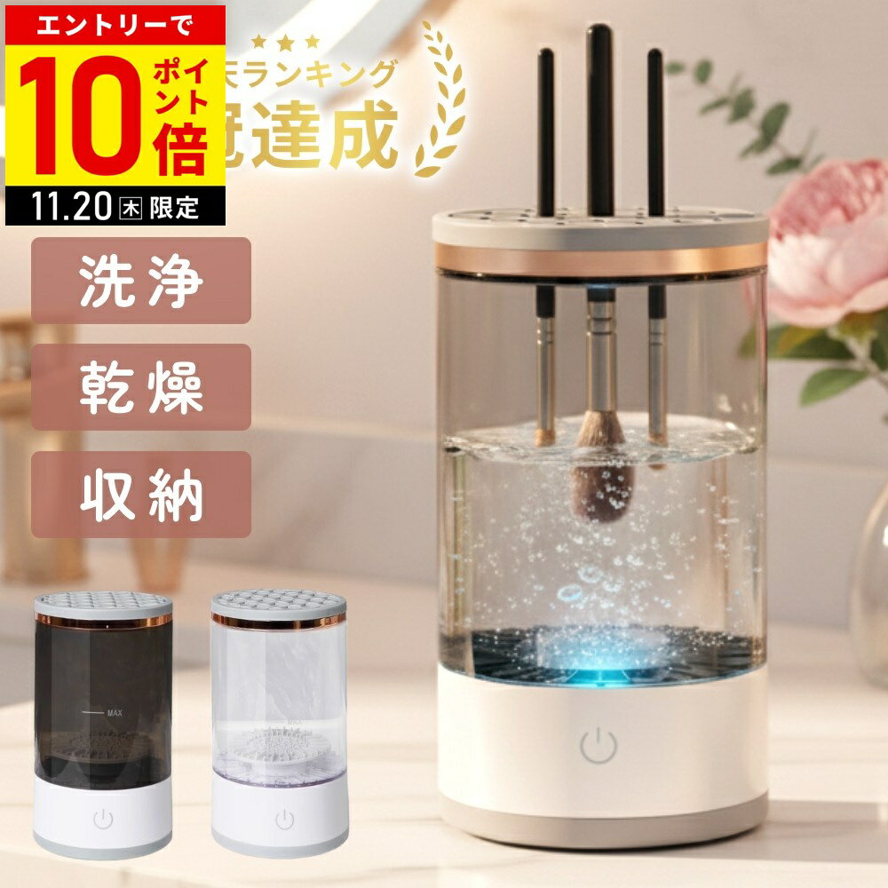 【LINE登録ですぐ使えるクーポン配布中】 メイクブラシクリーナー 電動 水洗い メイクブラシ クリーナー 電動メイクブラシクリーナー ブラシクリーナー 9ss