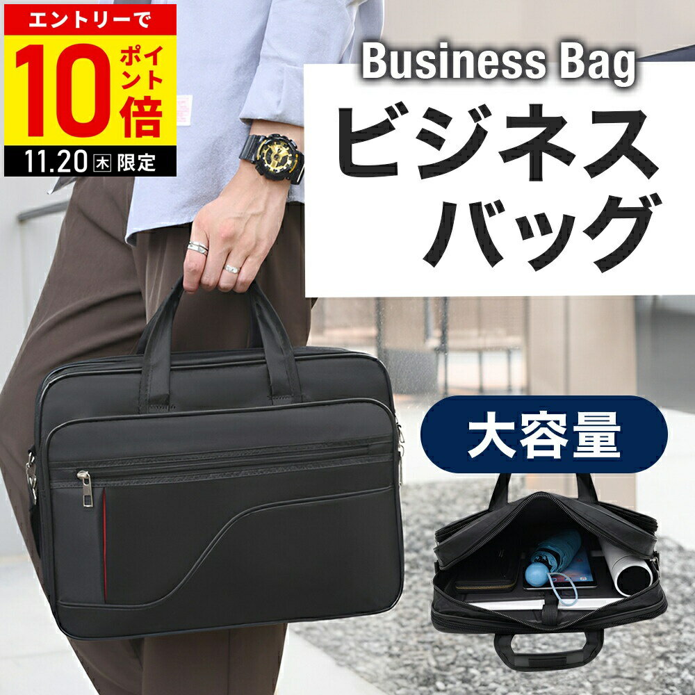 【LINE登録ですぐ使えるクーポン配布中】 ビジネスバッグ メンズ 大容量 ブラック 就活 バッグ リクルートバッグ A4 ショルダーベルト付き 軽量 ノートPCバッグ PCバッグ パソコンバッグ ブリーフケース 黒 丈夫 シンプル