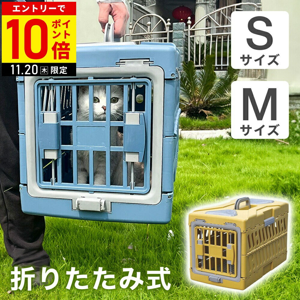 【LINE登録ですぐ使えるクーポン配布中】 クレート 折りたたみ ペットキャリー ハードクレート 小型犬 ..