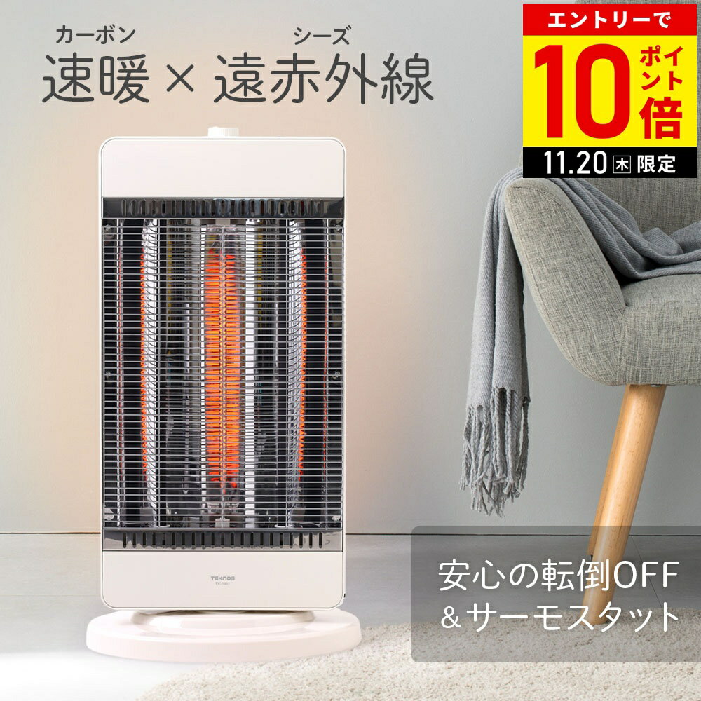 【LINE登録ですぐ使えるクーポン配布中】 コンビヒーター シーズヒーター カーボンヒーター 速暖 遠赤外線 電気ヒーター ヒーター 転倒オフ 電気ストーブ ストーブ 首振り 暖房 コンビネーションヒーター 1200W 省エネ