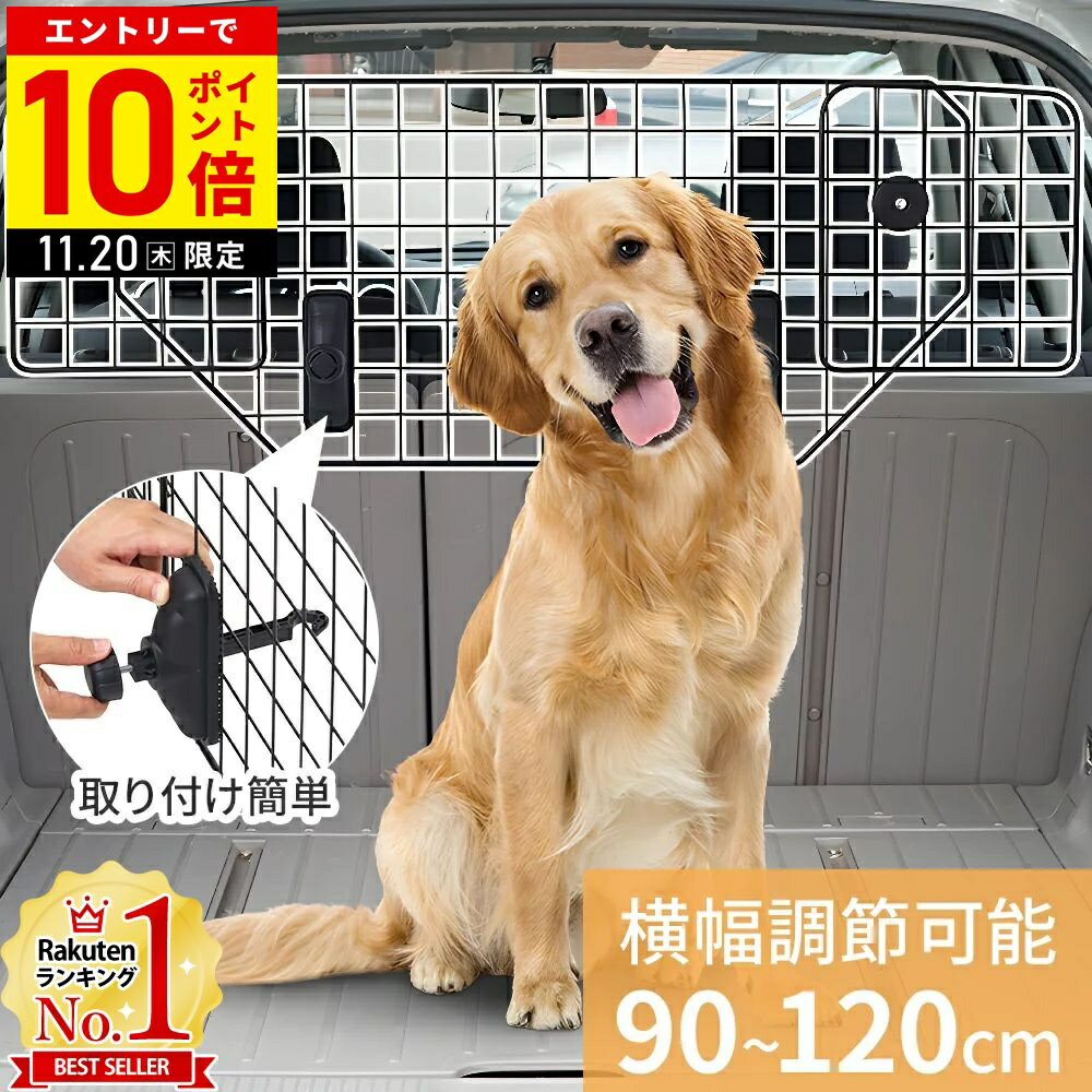 【LINE登録ですぐ使えるクーポン配布中】 後部座席 飛び出し防止 犬 車に乗せる グッズ スペース ボー..