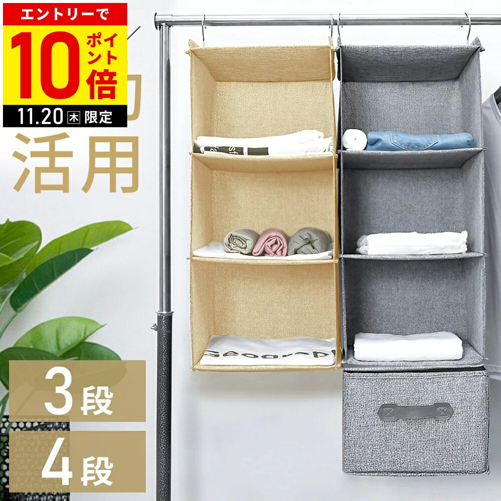 【当選確率1/2抽選で最大100%ポイントバック25日限定】 クローゼット 吊り下げ収納 吊り下げ収納ラック..