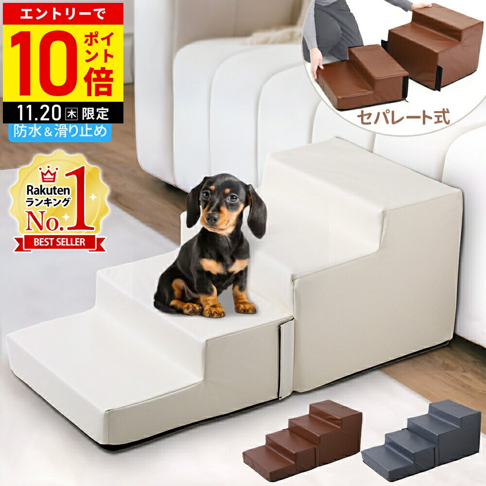 【LINE登録ですぐ使えるクーポン配布中】 犬 階段 ドッグステップ ドッグステップ階段 2段 4段 ペット..