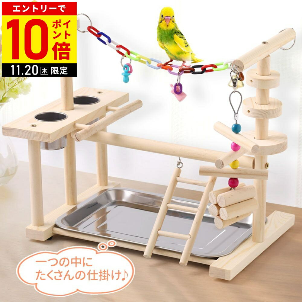 【LINE登録ですぐ使えるクーポン配布中】 インコ オウム おもちゃ ブランコ バードアスレチック 鳥 バード 遊び場 鳥の止まり木 止まり木 鳥の巣 はしご 階段 食器 水飲み場 巣 カゴ 鳥の遊び場