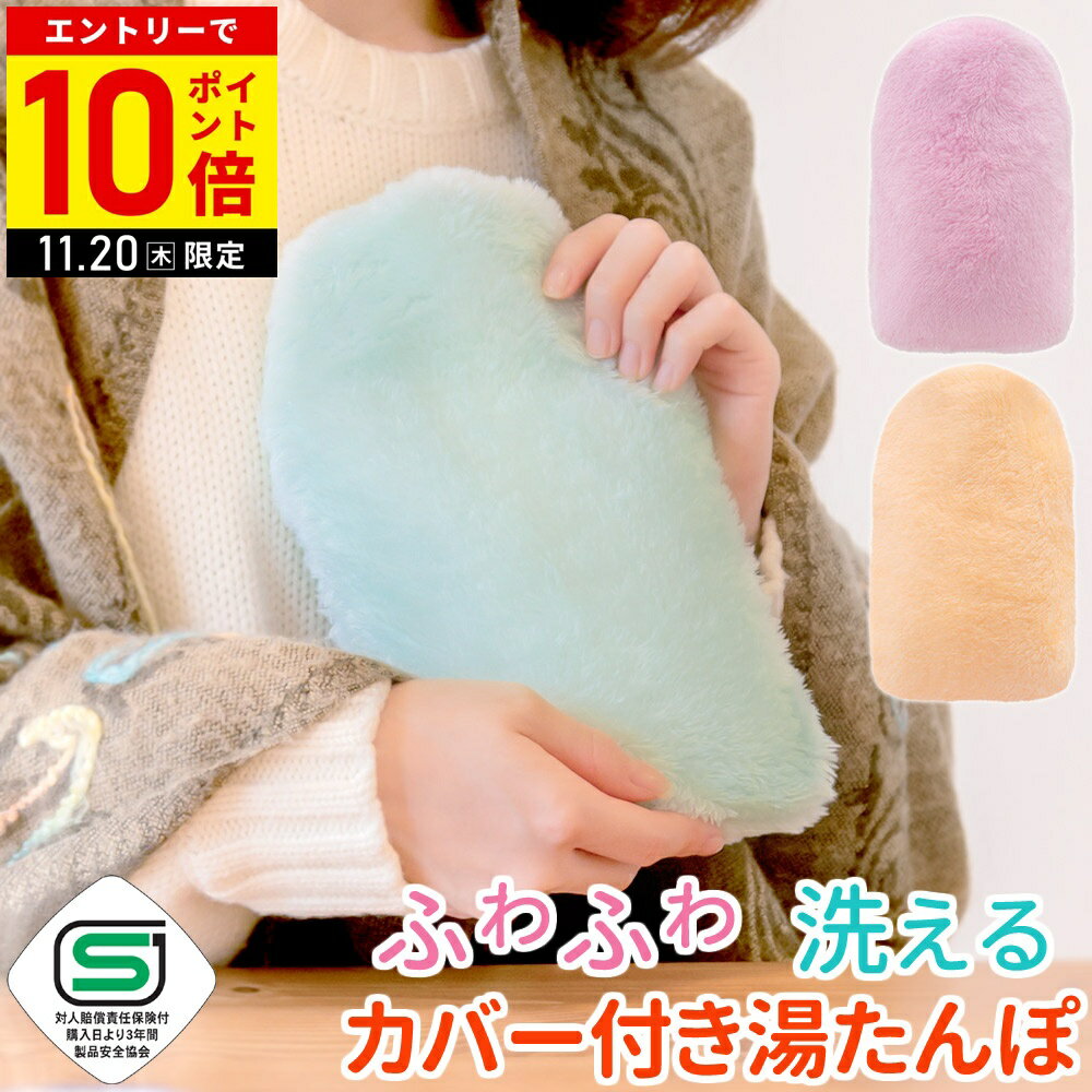 【LINE登録ですぐ使えるクーポン配布中】 湯たんぽ お湯 お湯を入れる ゆたんぽ カバー 付き 湯タンポ シリコン 柔らかい 湯湯婆 繰り返し使える