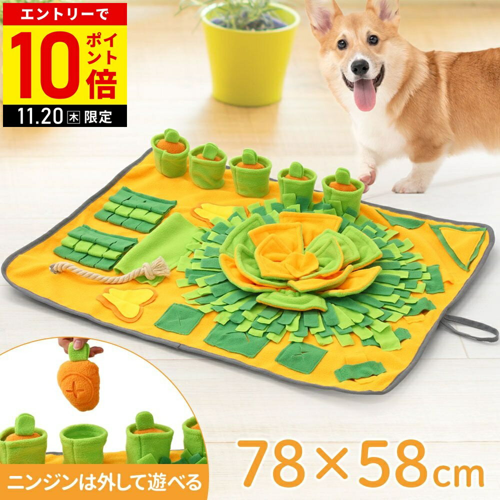 【LINE登録ですぐ使えるクーポン配布中】 犬 ノーズワークマット ノーズワーク マット にんじん 洗える..