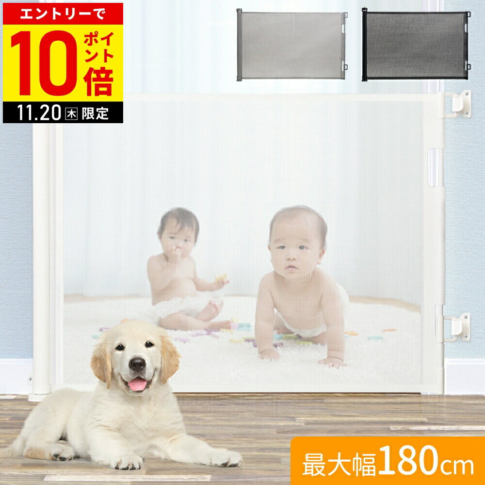 【LINE登録ですぐ使えるクーポン配布中】 ロールゲート ベビーゲート ペットゲート ワイド ペットフェ..