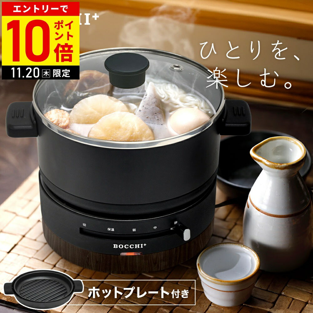 【LINE登録ですぐ使えるクーポン配布中】 電気鍋 一人用 グリル鍋 ホットプレート 電気鍋 【選べるオプ..