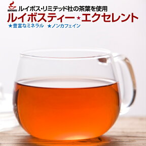 『ルイボスティー☆エクセレント』ティーバッグ100包 ノンカフェイン お茶 ルイボスティー ルイボス茶 【送料無料】 健康茶 美容茶 水出し 煮出し ティーパック カフェインレス 美味しい 飲みやすい 健康 美容 むくみ 冷え対策 まとめ買い