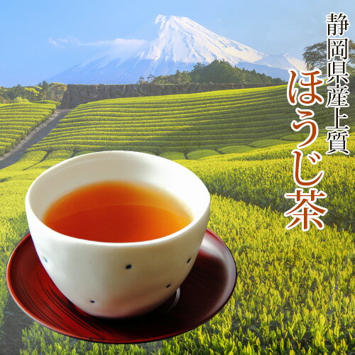 静岡産上質ほうじ茶ティーバッグ2g×100包【送料無料】