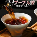 プーアル茶 ティーバッグ2g×100包【送料無料】 プーアール茶 プアール茶 中国茶 ダイエットティー ダイエット茶 美容茶 健康茶 お茶 ダイエット ポリフェノール おいしい 美味しい 飲みやすい