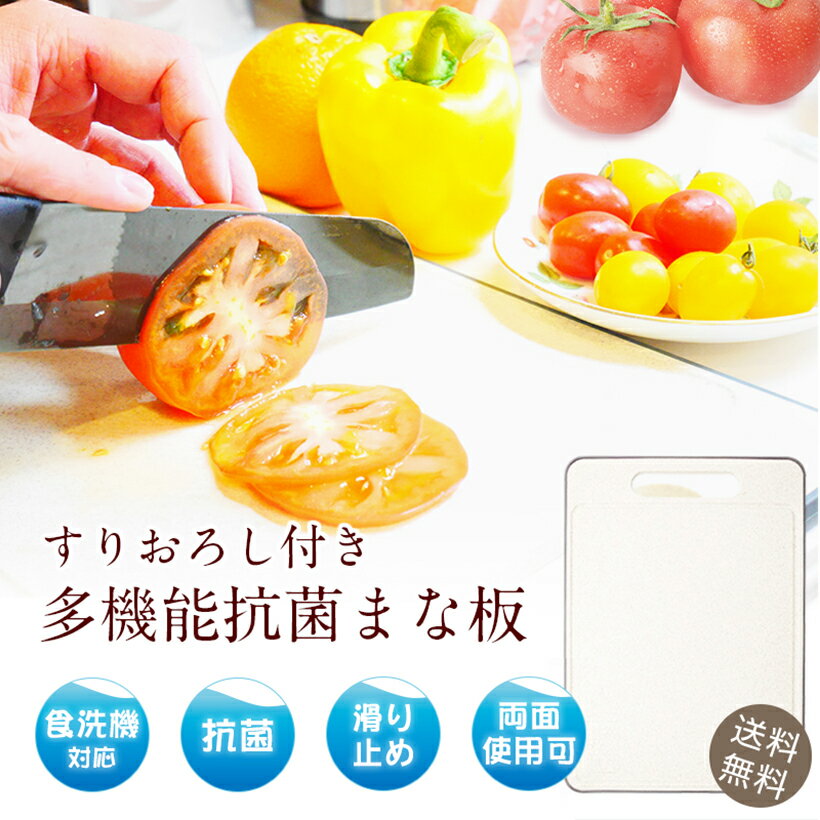 まな板抗菌まな板抗菌耐熱食洗機対応新発想の多機能カッティングボード収納省スペースゴムノンスリップカッティングボードシリコンまないた多機能アウトドアキャンプキッチンまないた