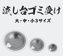 ユニットバス用 ゴミ受け 排水口 ゴミ受け 外径 52mm-102mm パンチング 2mm お風呂 排水溝 ゴミ受け ステンレス ヘアキャッチャー 髪の毛 取り...