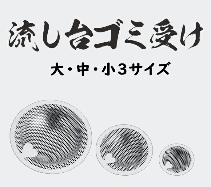 ユニットバス用 ゴミ受け 排水口 ゴミ受け 外径 52mm-102mm パンチング 2mm お風呂 排水溝 ゴミ受け ステンレス ヘアキャッチャー 髪の毛 取り バスルーム用 抗菌 ゴミカゴ 排水フィルター 3個セット