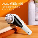 ★お買い得‼　￥5480→2780★毛玉取り器 充電式 第四世代6枚刃 毛玉クリーナー 毛玉取り 電動 毛玉とり けだまとり 安全装置 コードレス式+USB充電式兼用 毛玉取り機 けだまとり 電動 充電 リントクリーナー 軽い 軽量 ハンディタイプ 毛羽立ち