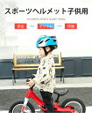 新発売特価 子供 ヘルメット 自転車