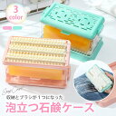 【これ1つで洗濯石鹸の収納&汚れ落とし】石鹸ケース ブラシ付き 泡立つ洗濯せっけんケース 蓋付き 洗濯石鹸ケース石けん 石鹸 ケース 泡立つ 洗濯 ケース 収納...