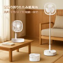 ★新発売 ポイント5倍★扇風機 サーキュレーター 折りたたみ扇風機 DCモーター搭載 7200mAh 伸縮式扇風機 静音 コードレス 4段階風量調節 コンパクト...